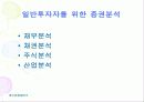벤저민그레이엄의 ‘현명한 투자자’ 21페이지