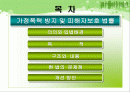 가정폭력&성폭력 처벌 및 피해자보호 관련 법률 2페이지