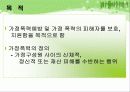 가정폭력&성폭력 처벌 및 피해자보호 관련 법률 4페이지