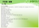 가정폭력&성폭력 처벌 및 피해자보호 관련 법률 5페이지