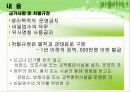 가정폭력&성폭력 처벌 및 피해자보호 관련 법률 6페이지