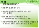 가정폭력&성폭력 처벌 및 피해자보호 관련 법률 7페이지