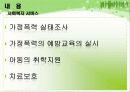 가정폭력&성폭력 처벌 및 피해자보호 관련 법률 8페이지