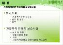 가정폭력&성폭력 처벌 및 피해자보호 관련 법률 9페이지