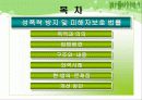 가정폭력&성폭력 처벌 및 피해자보호 관련 법률 11페이지
