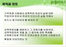 가정폭력&성폭력 처벌 및 피해자보호 관련 법률 12페이지