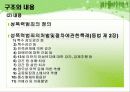 가정폭력&성폭력 처벌 및 피해자보호 관련 법률 15페이지