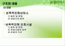 가정폭력&성폭력 처벌 및 피해자보호 관련 법률 16페이지