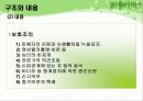 가정폭력&성폭력 처벌 및 피해자보호 관련 법률 17페이지