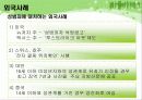 가정폭력&성폭력 처벌 및 피해자보호 관련 법률 18페이지