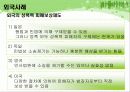 가정폭력&성폭력 처벌 및 피해자보호 관련 법률 19페이지