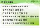 가정폭력&성폭력 처벌 및 피해자보호 관련 법률 20페이지