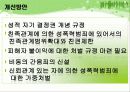 가정폭력&성폭력 처벌 및 피해자보호 관련 법률 21페이지