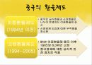 위안화 평가절상에 따른 중국의 대외 정책의 변화 4페이지