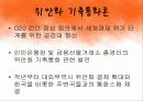 위안화 평가절상에 따른 중국의 대외 정책의 변화 7페이지