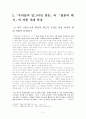 이문열의 세계관 과 를 중심으로 3페이지