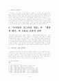 이문열의 세계관 과 를 중심으로 9페이지