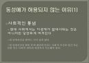 동성애는 허용되어야 한다 3페이지