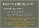 동성애는 허용되어야 한다 6페이지