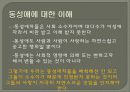 동성애는 허용되어야 한다 7페이지