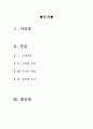 [올해최신A+자료]국가대표[국가대표영화감상문][영화감상-국가대표][스포츠영화감상문][국가대표영화감상문][영화 국가대표감상문] 2페이지