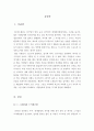 [올해최신A+자료]국가대표[국가대표영화감상문][영화감상-국가대표][스포츠영화감상문][국가대표영화감상문][영화 국가대표감상문] 3페이지