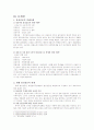 불심검문의 종류와 기능 및 문제점과 발전방향 6페이지