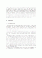 부동산 정책의 개념, 필요성, 정부개입, 참여정부의 부동산정책과 문제점 및 개선방안 3페이지