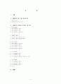 불평등문제와 사회복지대책 (불평등의 정의,개념,현황과 장애인, 양성, 노인,소득 불평등) 2페이지