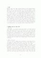 불평등문제와 사회복지대책 (불평등의 정의,개념,현황과 장애인, 양성, 노인,소득 불평등) 3페이지