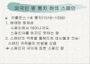 부르봉 왕가의 스페인 7페이지