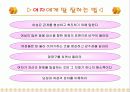 부부갈등과 의사소통 ▶ 그 남자, 그 여자 ◀ 4페이지