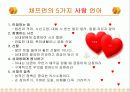 부부갈등과 의사소통 ▶ 그 남자, 그 여자 ◀ 6페이지