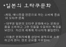 오타쿠(おたく)문화 4페이지