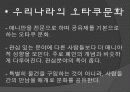 오타쿠(おたく)문화 5페이지