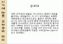 오타쿠(おたく) (유래, 의미, 종류, 시기에 따른 변화, 한국과 일본의 차이점) 7페이지