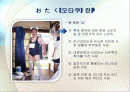 오타쿠(おたく) (오타쿠의 의미, 부정적 인식, 변화, 다룬 매체와 전망) 2페이지