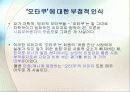 오타쿠(おたく) (오타쿠의 의미, 부정적 인식, 변화, 다룬 매체와 전망) 4페이지