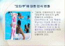 오타쿠(おたく) (오타쿠의 의미, 부정적 인식, 변화, 다룬 매체와 전망) 5페이지