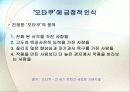 오타쿠(おたく) (오타쿠의 의미, 부정적 인식, 변화, 다룬 매체와 전망) 6페이지