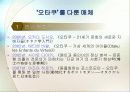 오타쿠(おたく) (오타쿠의 의미, 부정적 인식, 변화, 다룬 매체와 전망) 7페이지