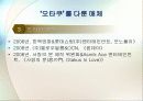 오타쿠(おたく) (오타쿠의 의미, 부정적 인식, 변화, 다룬 매체와 전망) 9페이지