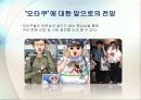 오타쿠(おたく) (오타쿠의 의미, 부정적 인식, 변화, 다룬 매체와 전망) 10페이지