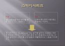 광고란 무엇인가? (상징가치, 이미지 소비) 7페이지