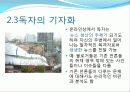 온라인 언론, 그 현황과 과제 6페이지