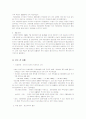 외환은행과 론스타(ronestar)의 관계 4페이지