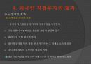 외국인 직접투자 6페이지