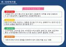 금융위기에 의한 미국 자동차 Big 3(GM.포드,크라이슬러)의 위기 8페이지