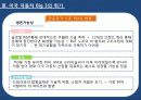 금융위기에 의한 미국 자동차 Big 3(GM.포드,크라이슬러)의 위기 10페이지
