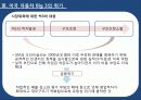 금융위기에 의한 미국 자동차 Big 3(GM.포드,크라이슬러)의 위기 11페이지